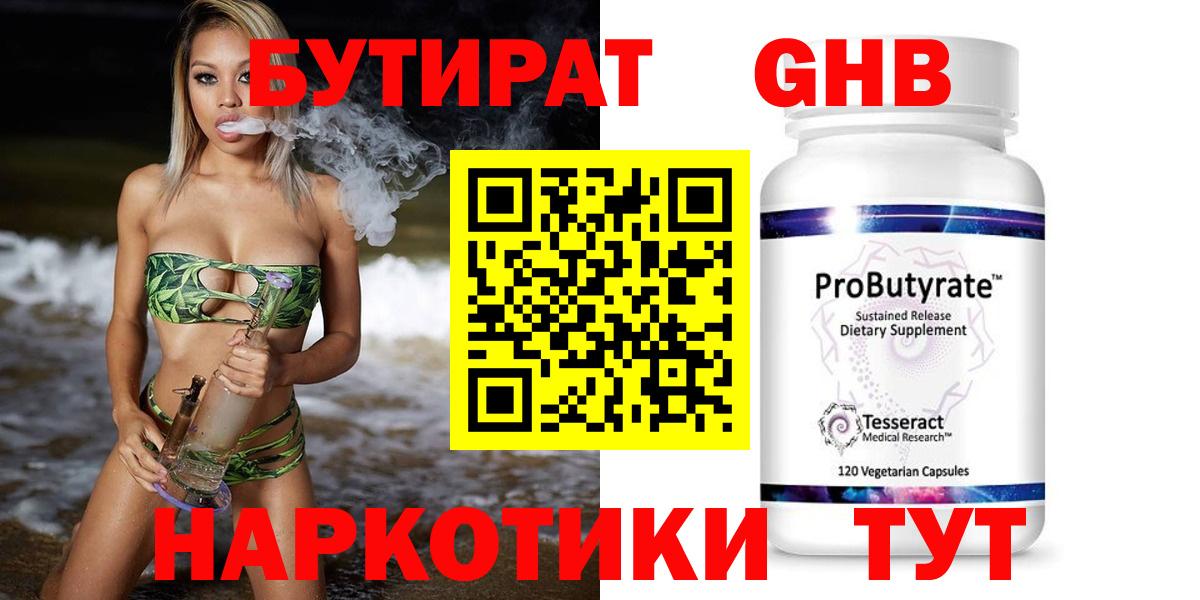 Бутират 99%  Бутират  Павлово  Вход с VPN 