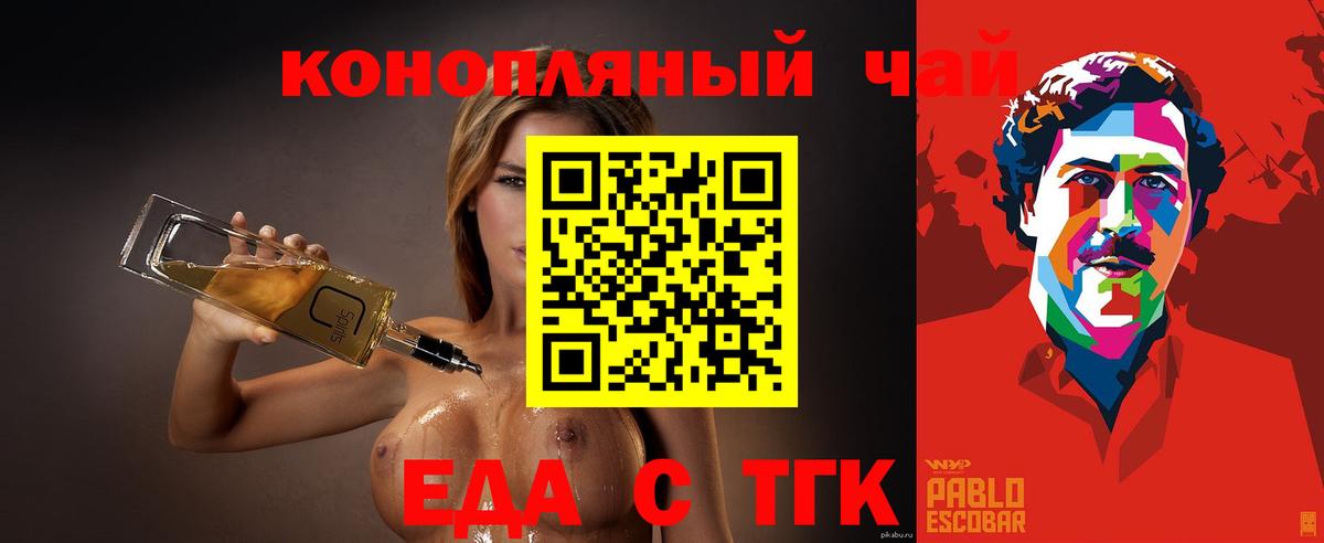 Еда ТГК конопля  Вход с VPN  Павлово 