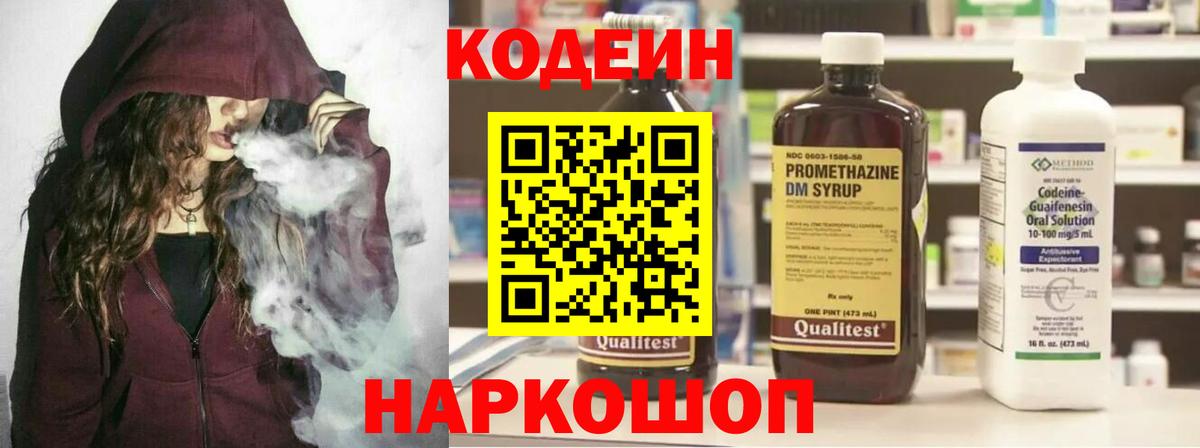 Павлово  Codein напиток Lean (лин)  Вход с VPN  Кодеиновый сироп Lean напиток Lean (лин) 