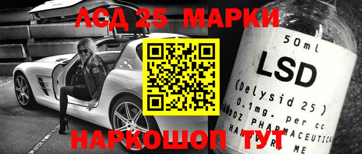 LSD-25 экстази кислота Павлово