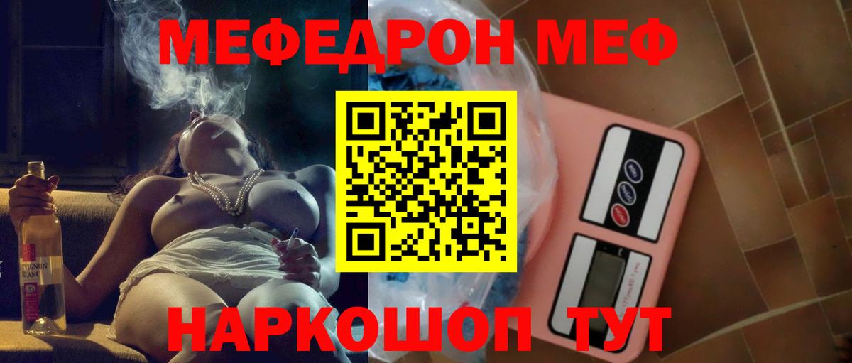 МЕФ 4 MMC  что такое наркотик  Павлово  Вход с VPN 