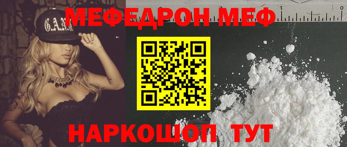 Мефедрон кристаллы Павлово