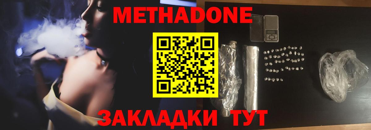 МЕТАДОН белоснежный Павлово